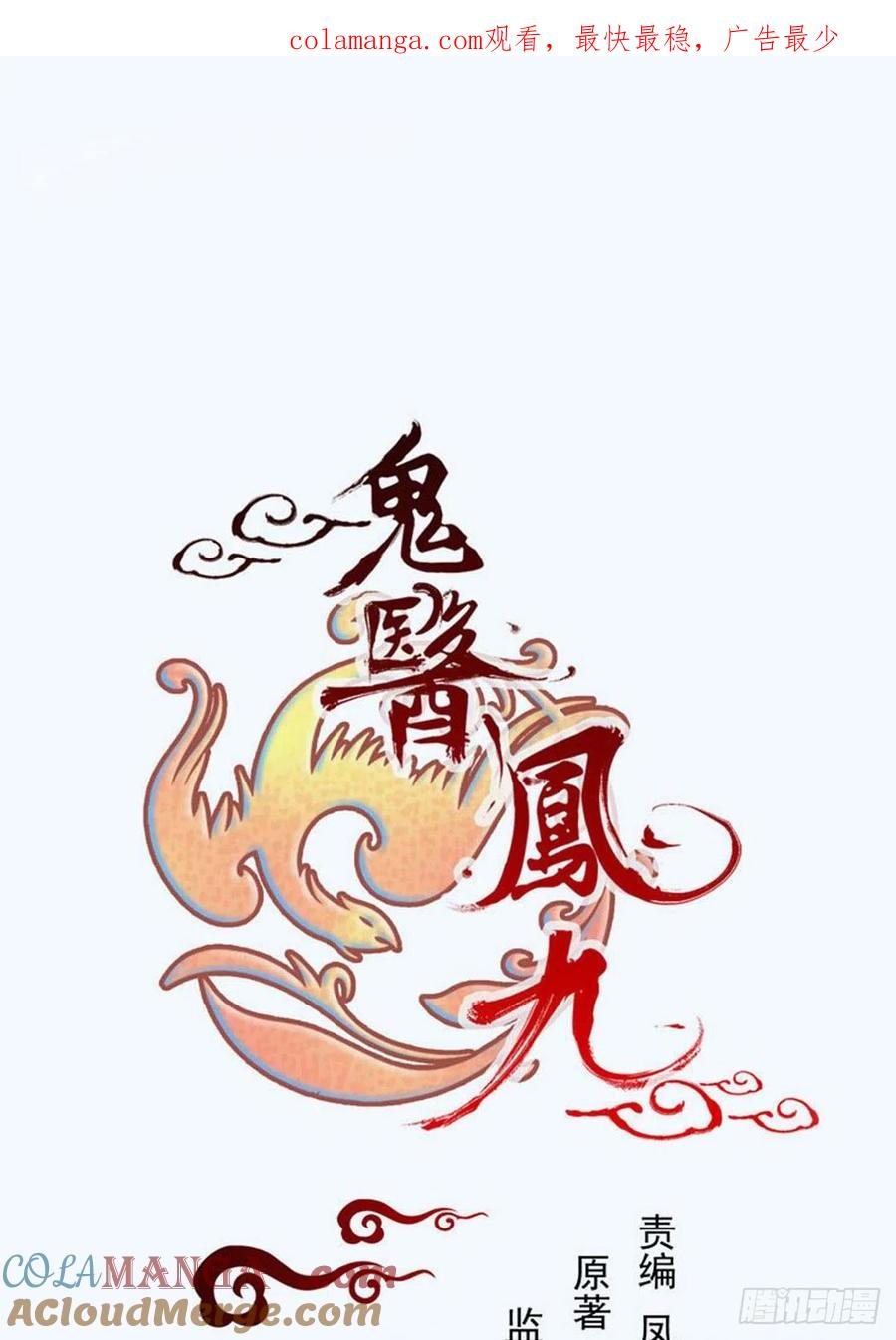 鬼医凤九 第311话 城市套路深我要回农村 第1页