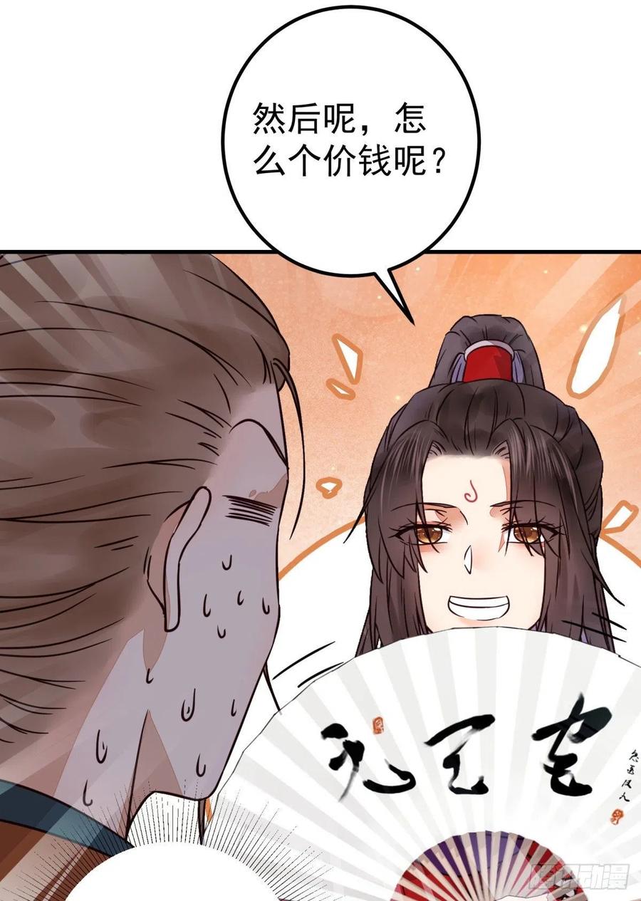 鬼医凤九 第311话 城市套路深我要回农村 第18页