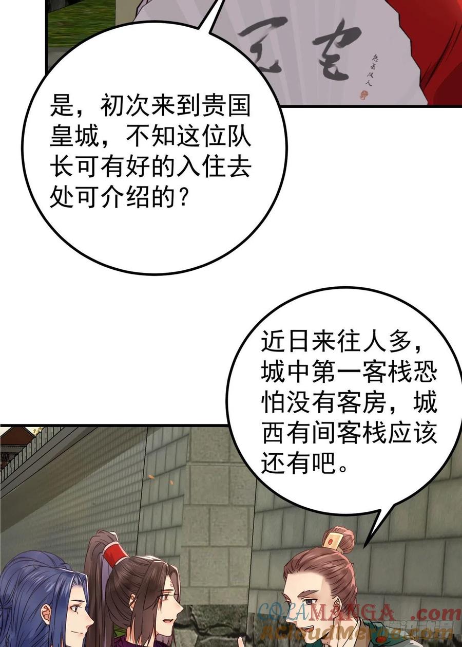鬼医凤九 第311话 城市套路深我要回农村 第7页