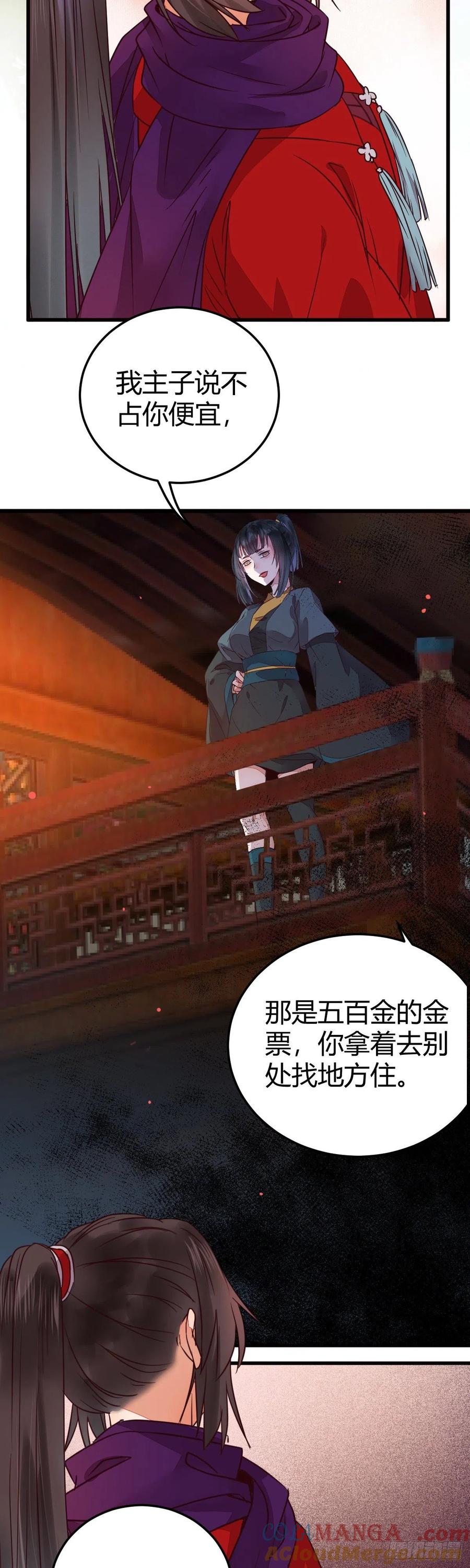 鬼医凤九 第312话 不要脸——字面意思 第19页