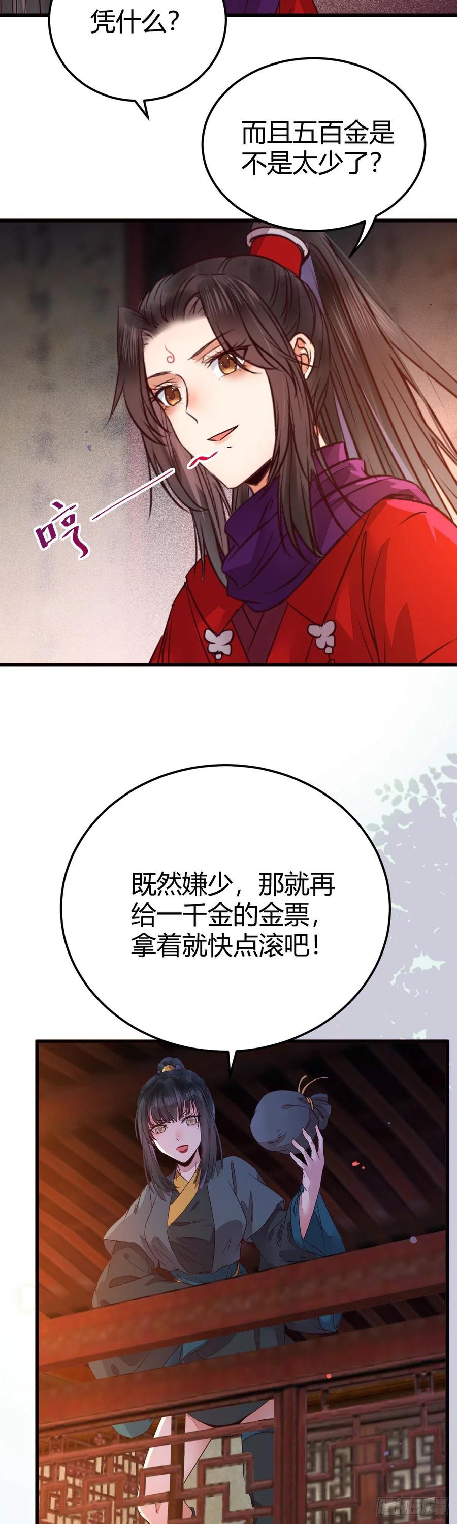 鬼医凤九 第312话 不要脸——字面意思 第20页
