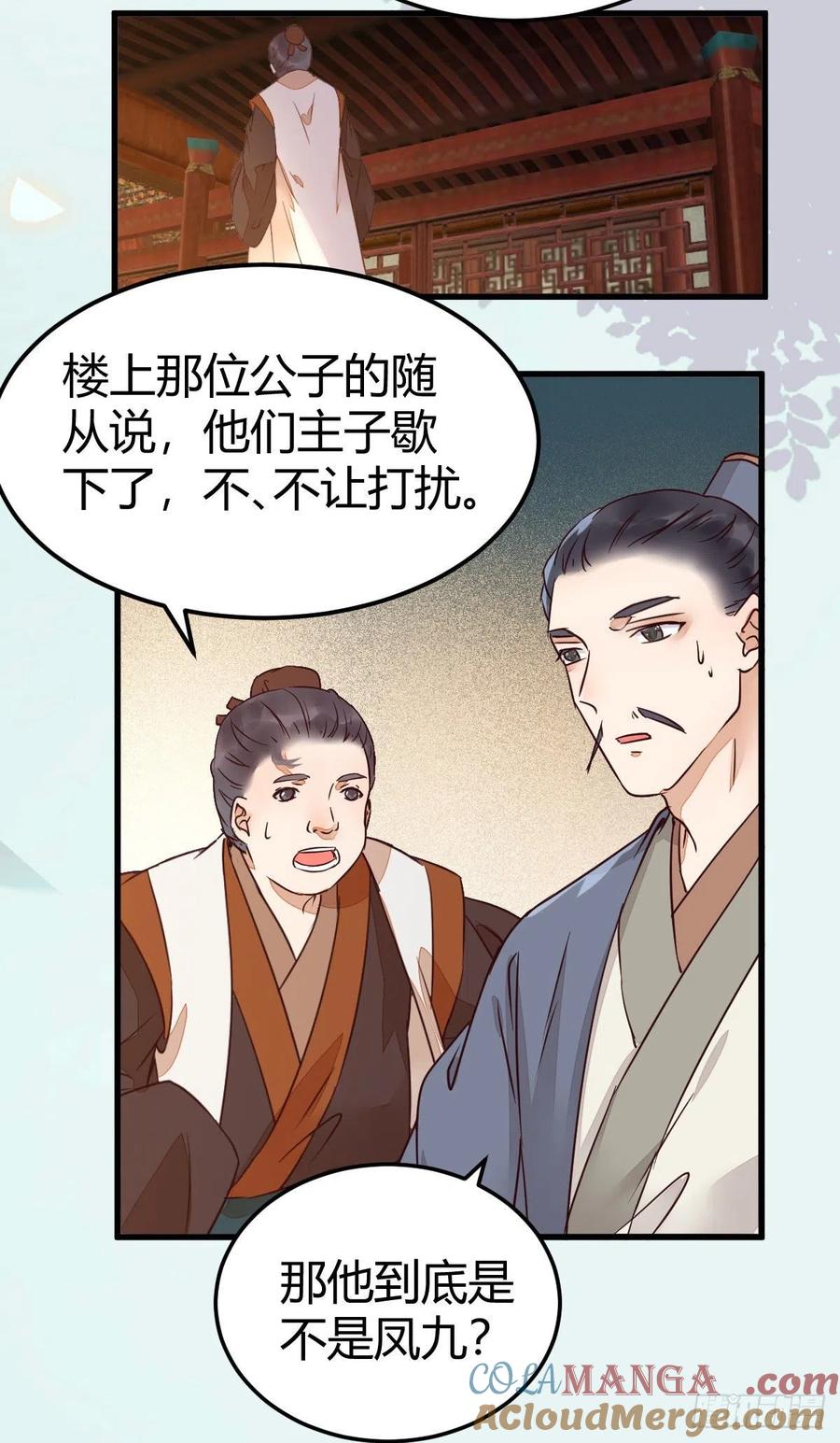 鬼医凤九 第312话 不要脸——字面意思 第11页