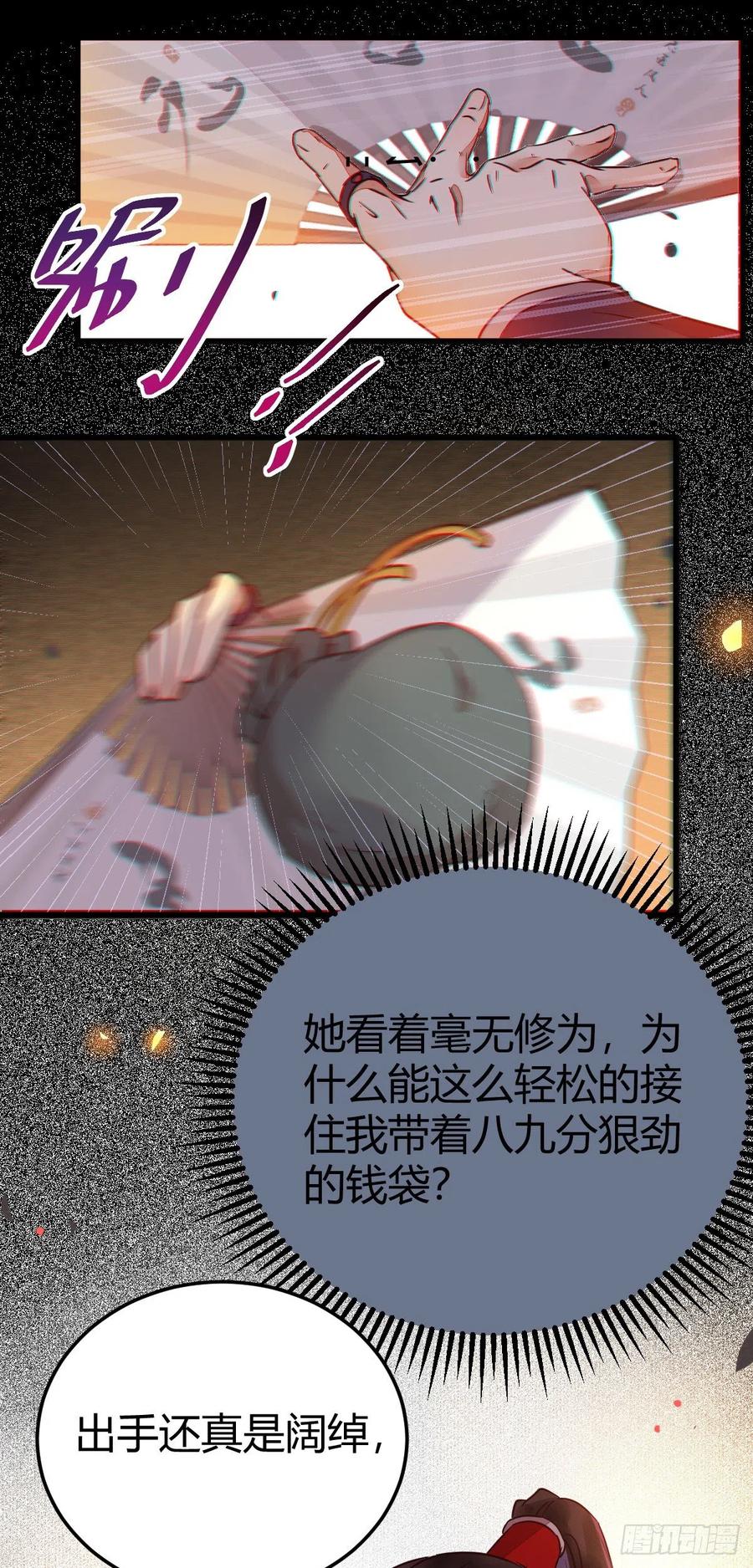 鬼医凤九 第312话 不要脸——字面意思 第22页