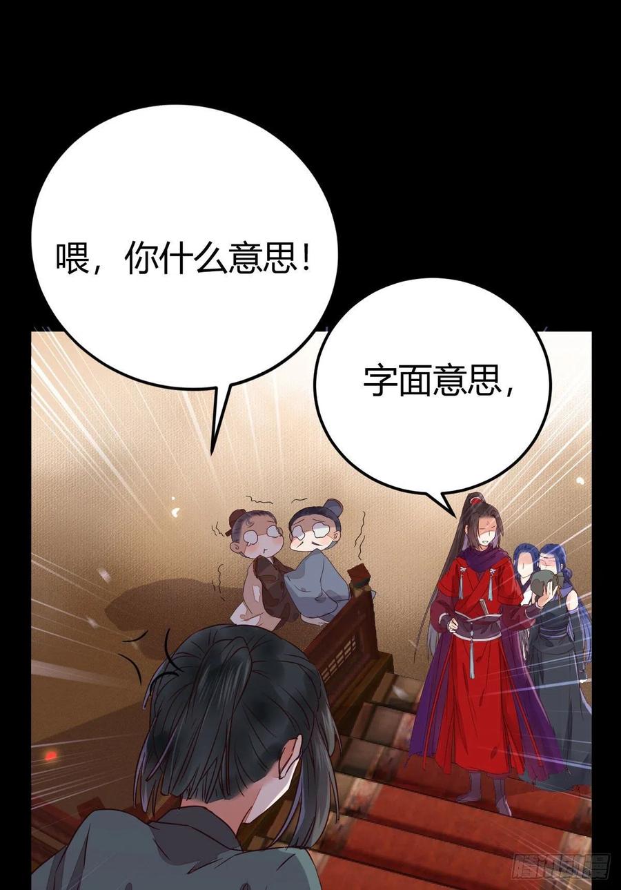 鬼医凤九 第312话 不要脸——字面意思 第24页