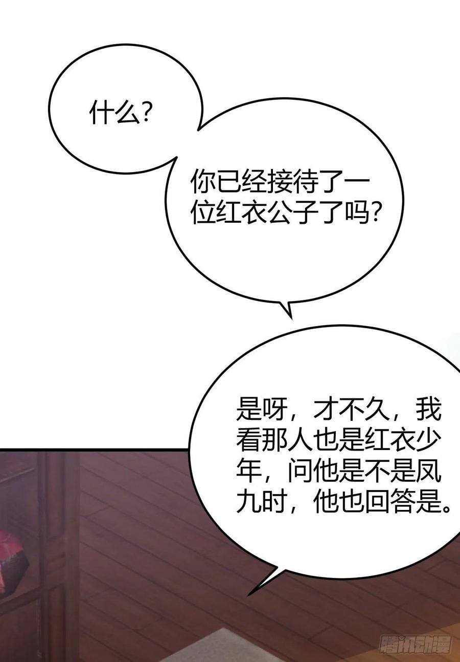 鬼医凤九 第312话 不要脸——字面意思 第4页