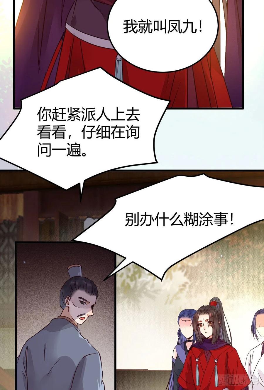 鬼医凤九 第312话 不要脸——字面意思 第8页