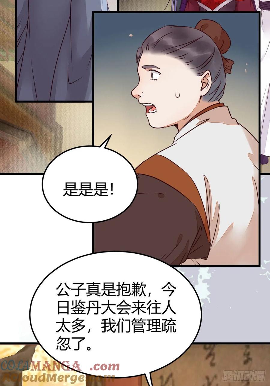 鬼医凤九 第312话 不要脸——字面意思 第9页