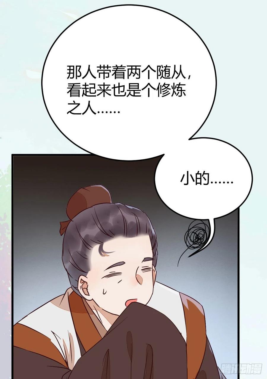 鬼医凤九 第312话 不要脸——字面意思 第12页