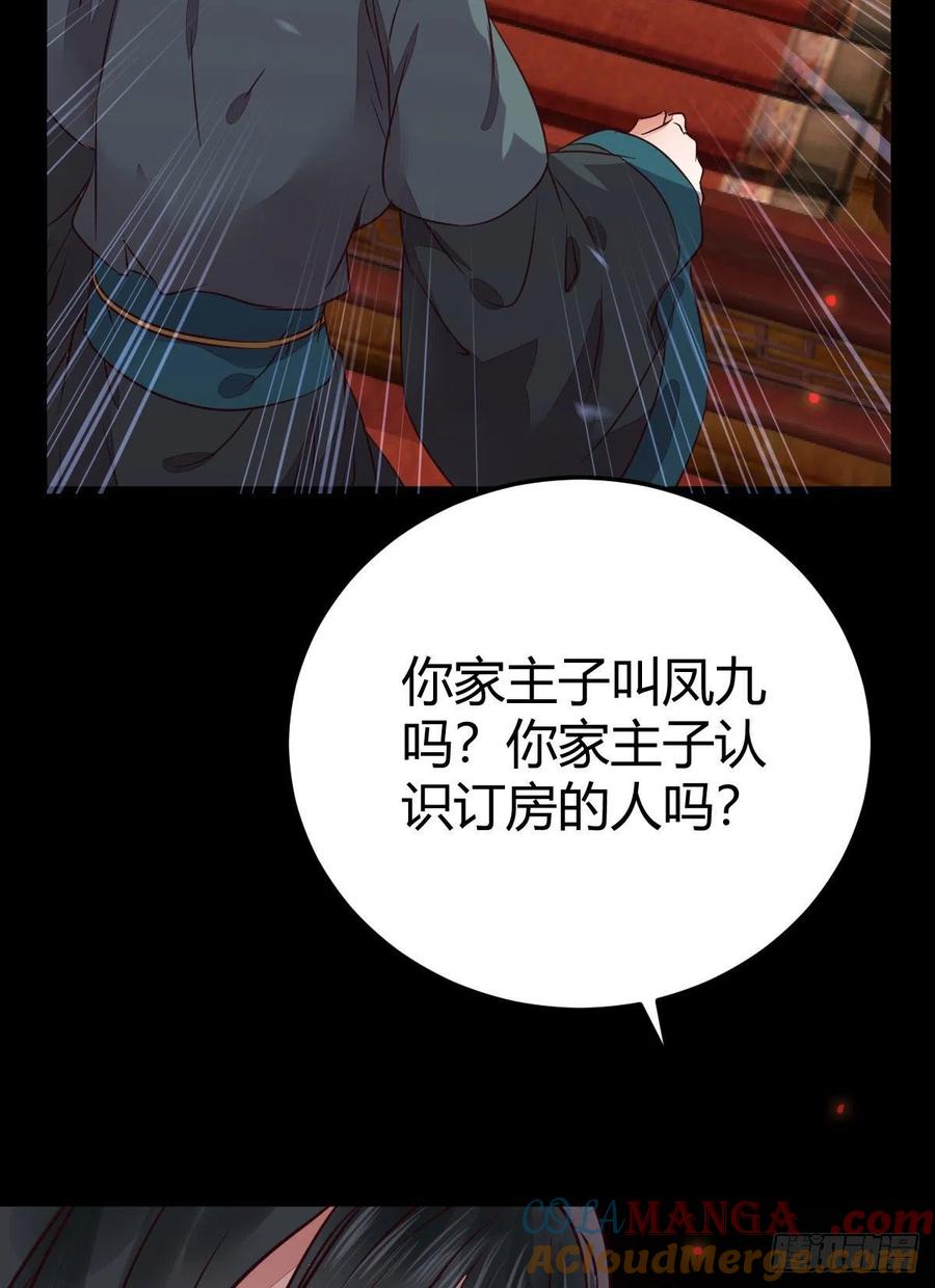 鬼医凤九 第312话 不要脸——字面意思 第25页