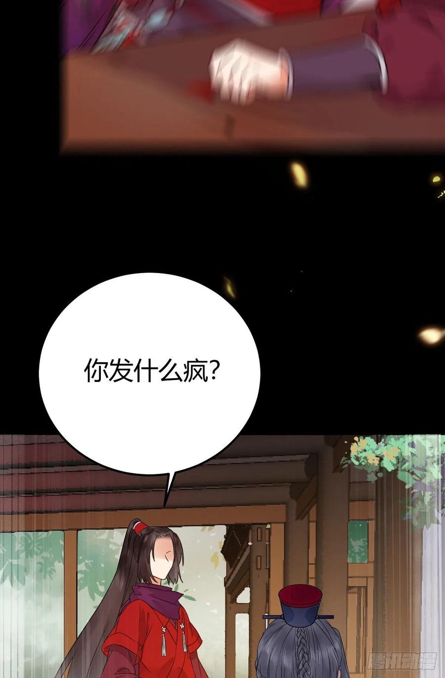 鬼医凤九 第313话 假凤九 第35页
