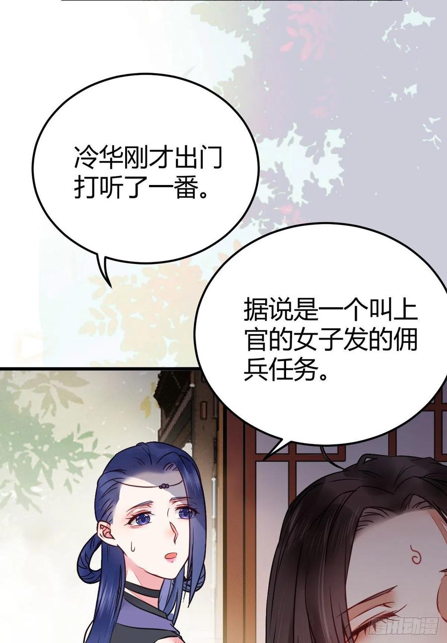 鬼医凤九 第313话 假凤九 第24页
