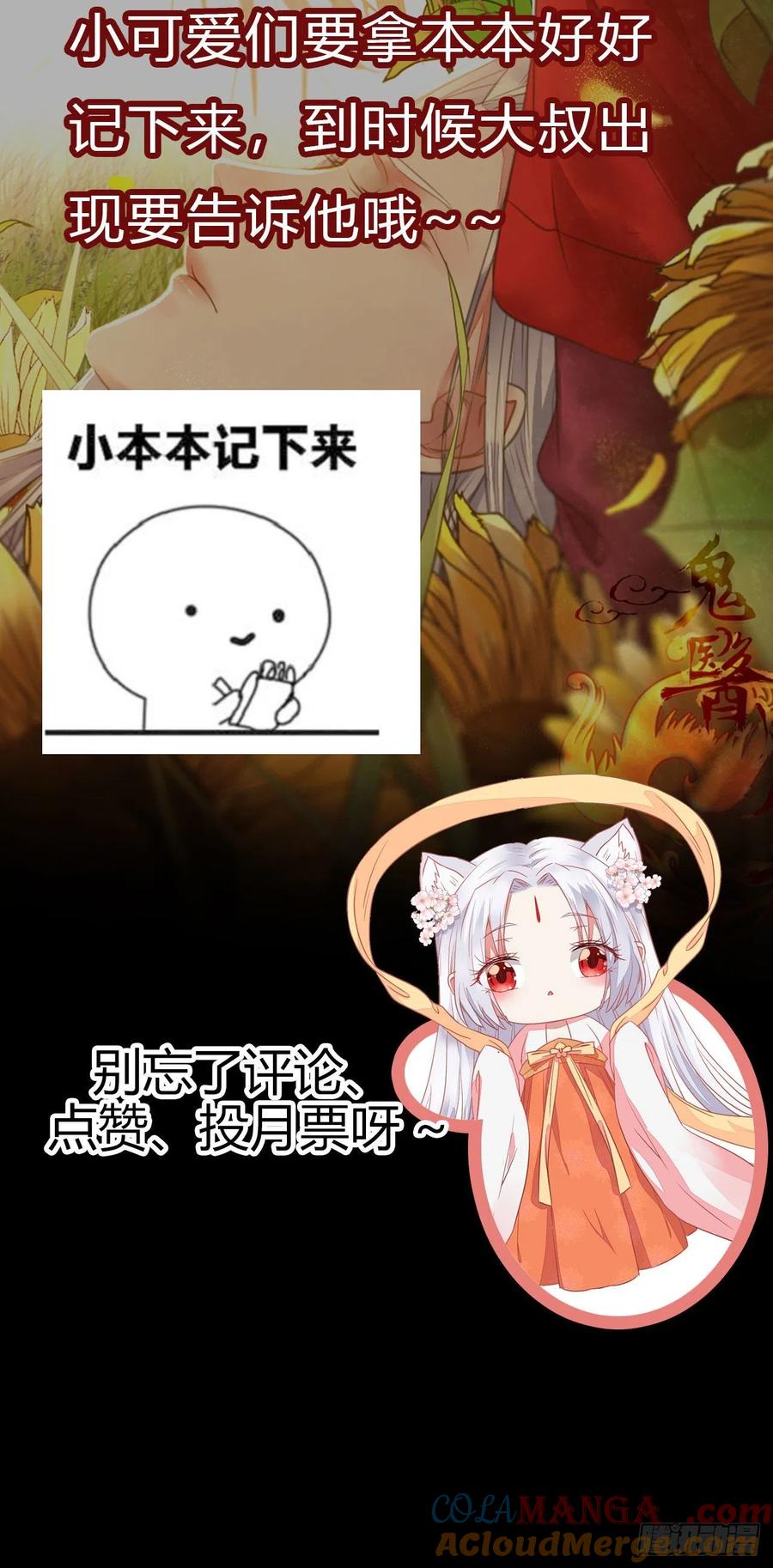 鬼医凤九 第314话 新年大家穿红色的新衣了吗 第49页