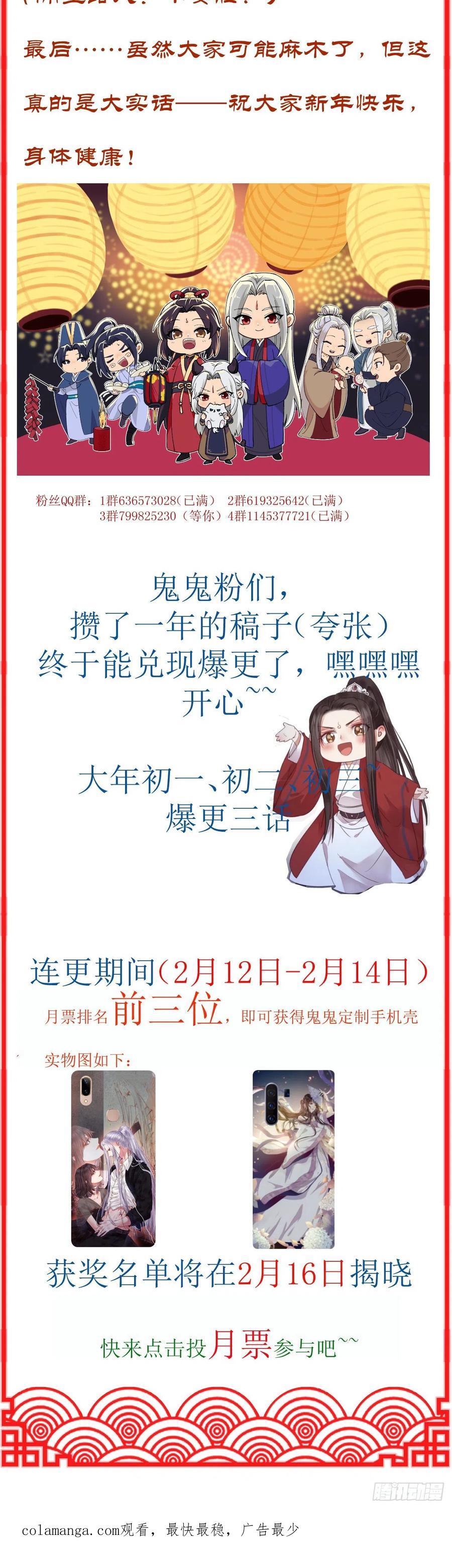鬼医凤九 第314话 新年大家穿红色的新衣了吗 第51页