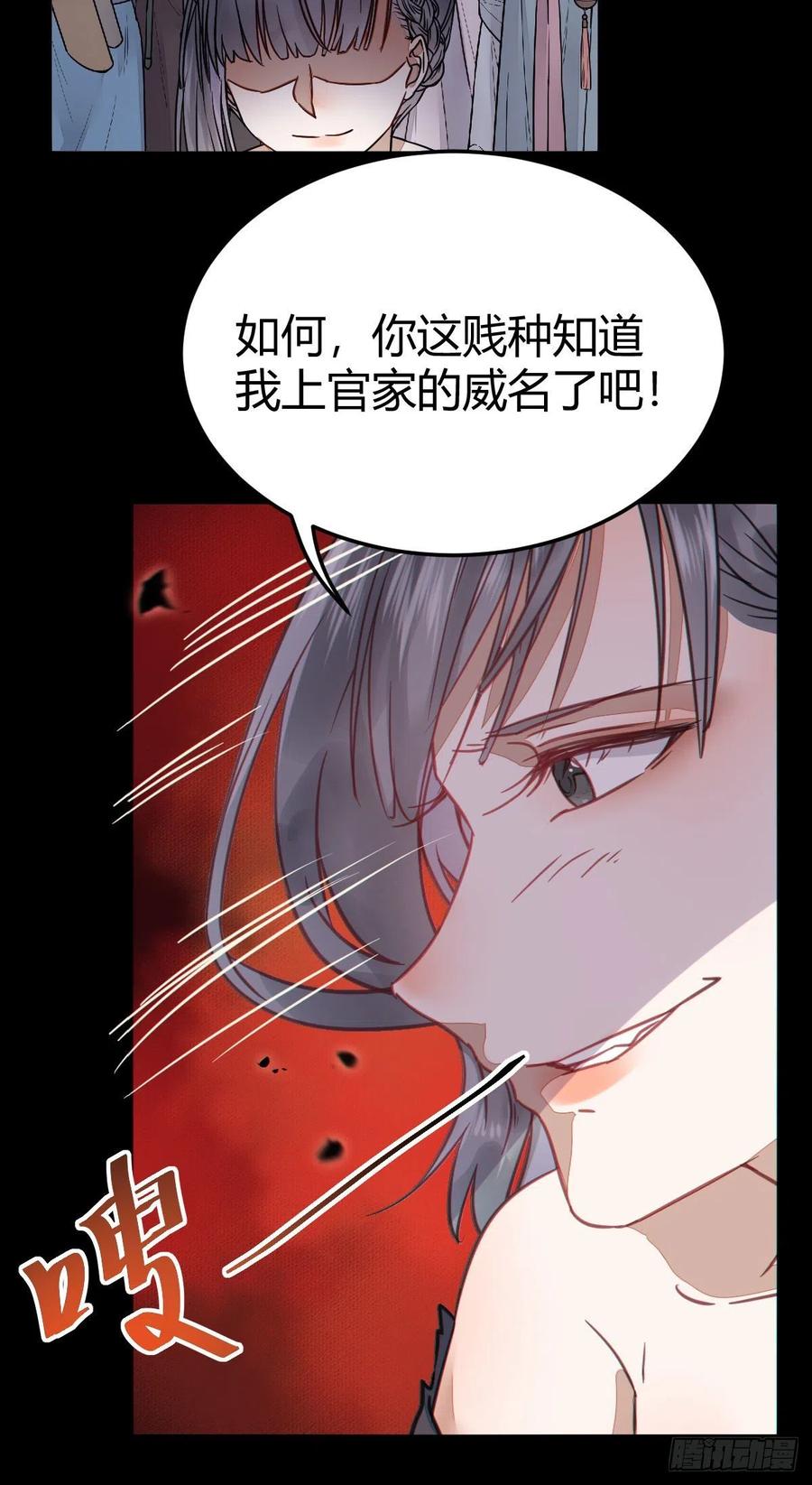 鬼医凤九 第314话 新年大家穿红色的新衣了吗 第29页