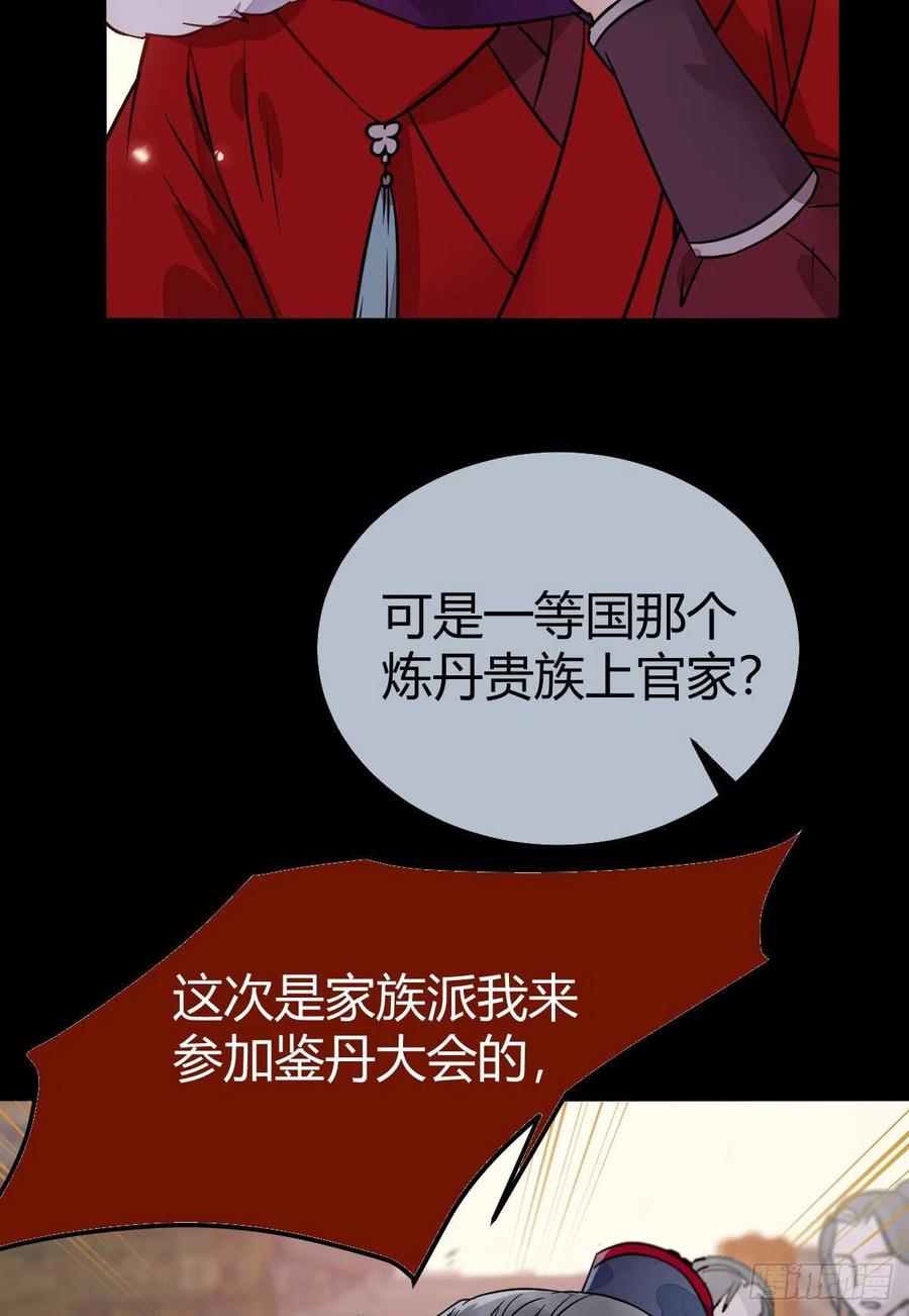 鬼医凤九 第314话 新年大家穿红色的新衣了吗 第26页