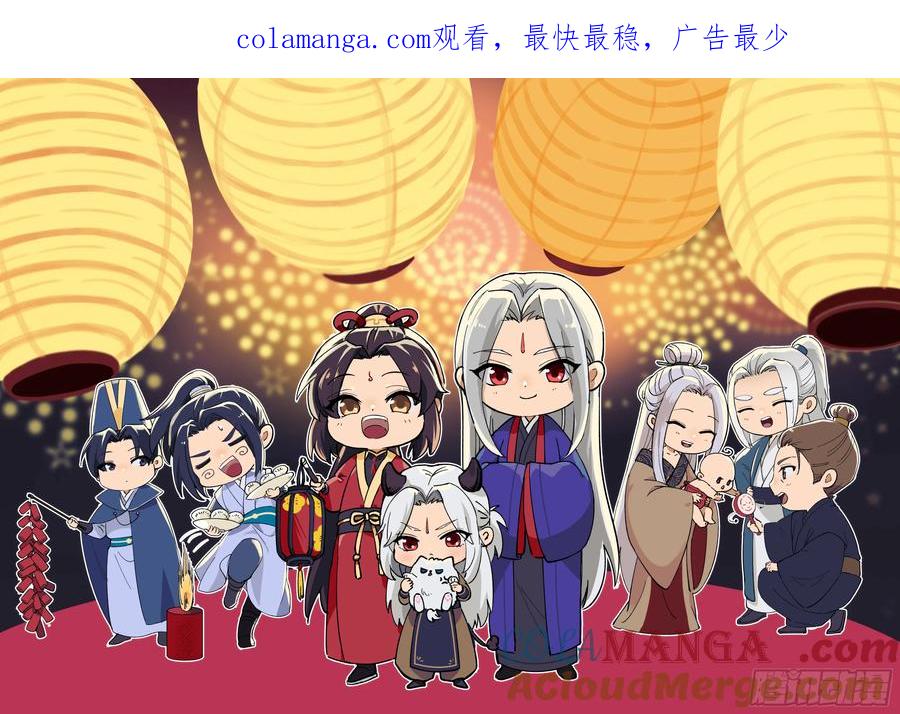 鬼医凤九 第314话 新年大家穿红色的新衣了吗 第1页