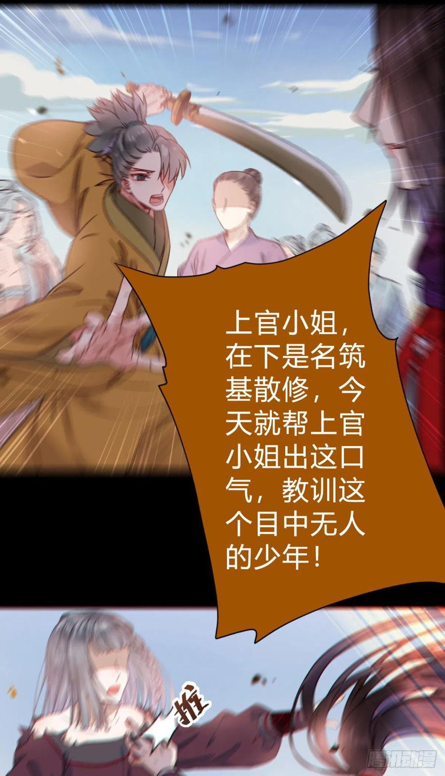 鬼医凤九 第314话 新年大家穿红色的新衣了吗 第41页