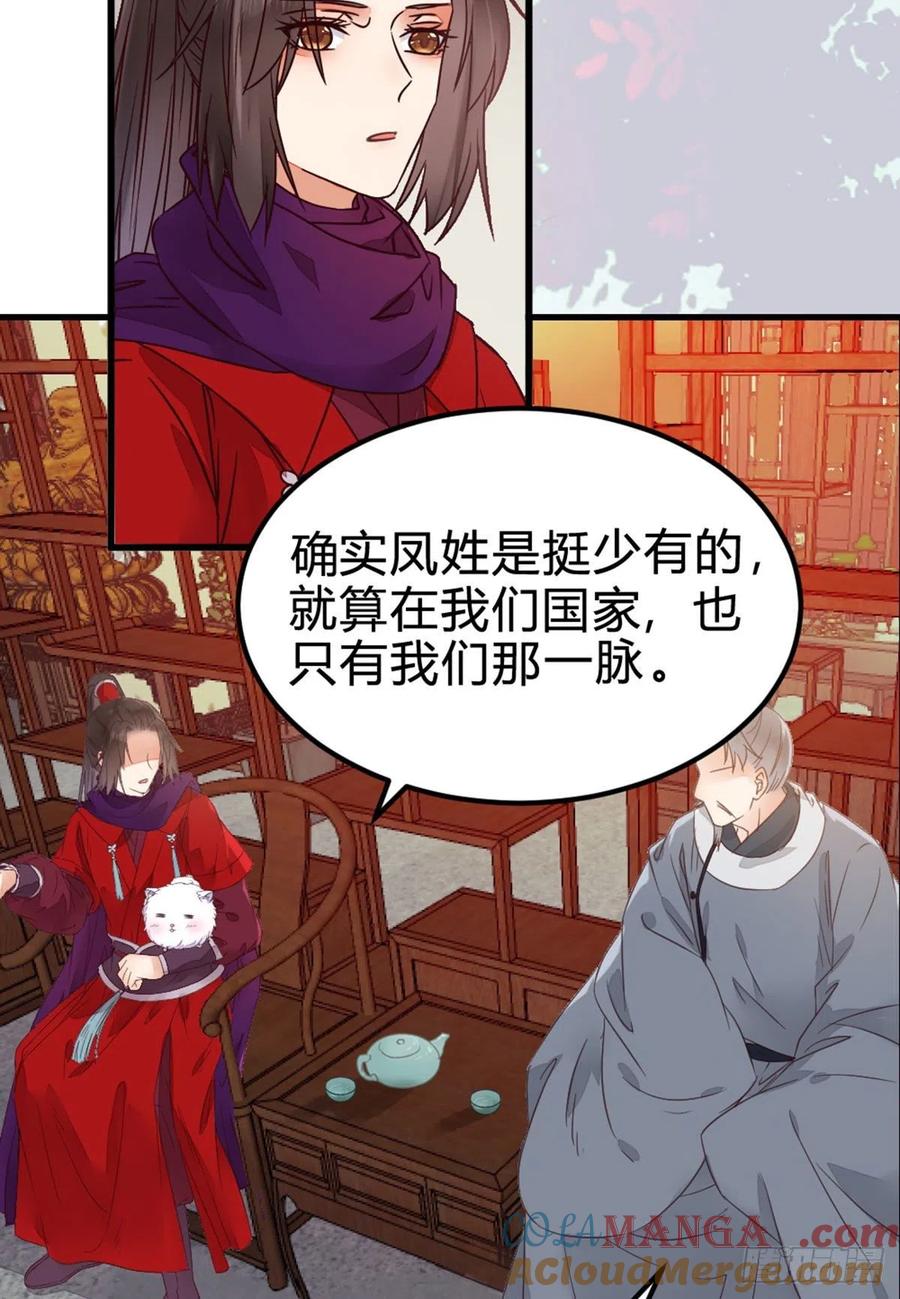 鬼医凤九 第315话 传说中的鬼医 第31页