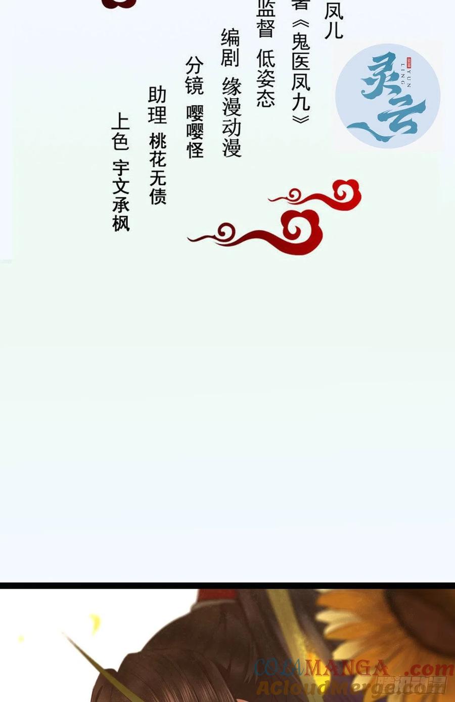 鬼医凤九 第315话 传说中的鬼医 第3页