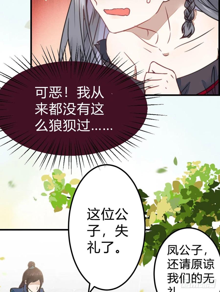 鬼医凤九 第315话 传说中的鬼医 第20页