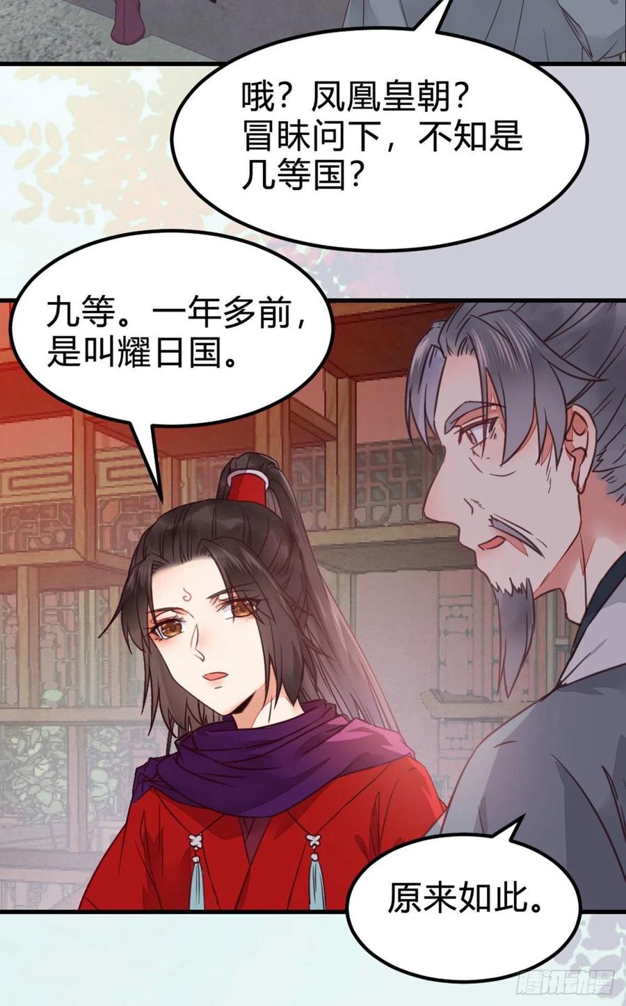 鬼医凤九 第315话 传说中的鬼医 第32页