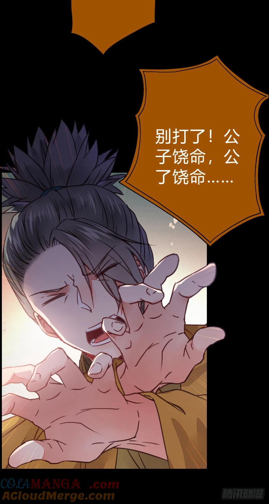 鬼医凤九 第315话 传说中的鬼医 第7页