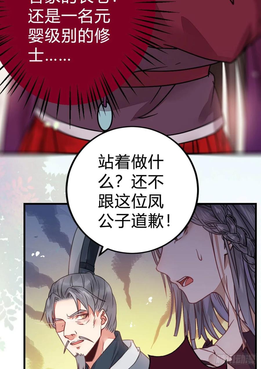 鬼医凤九 第315话 传说中的鬼医 第18页