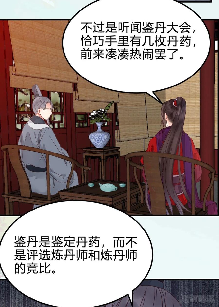 鬼医凤九 第315话 传说中的鬼医 第34页