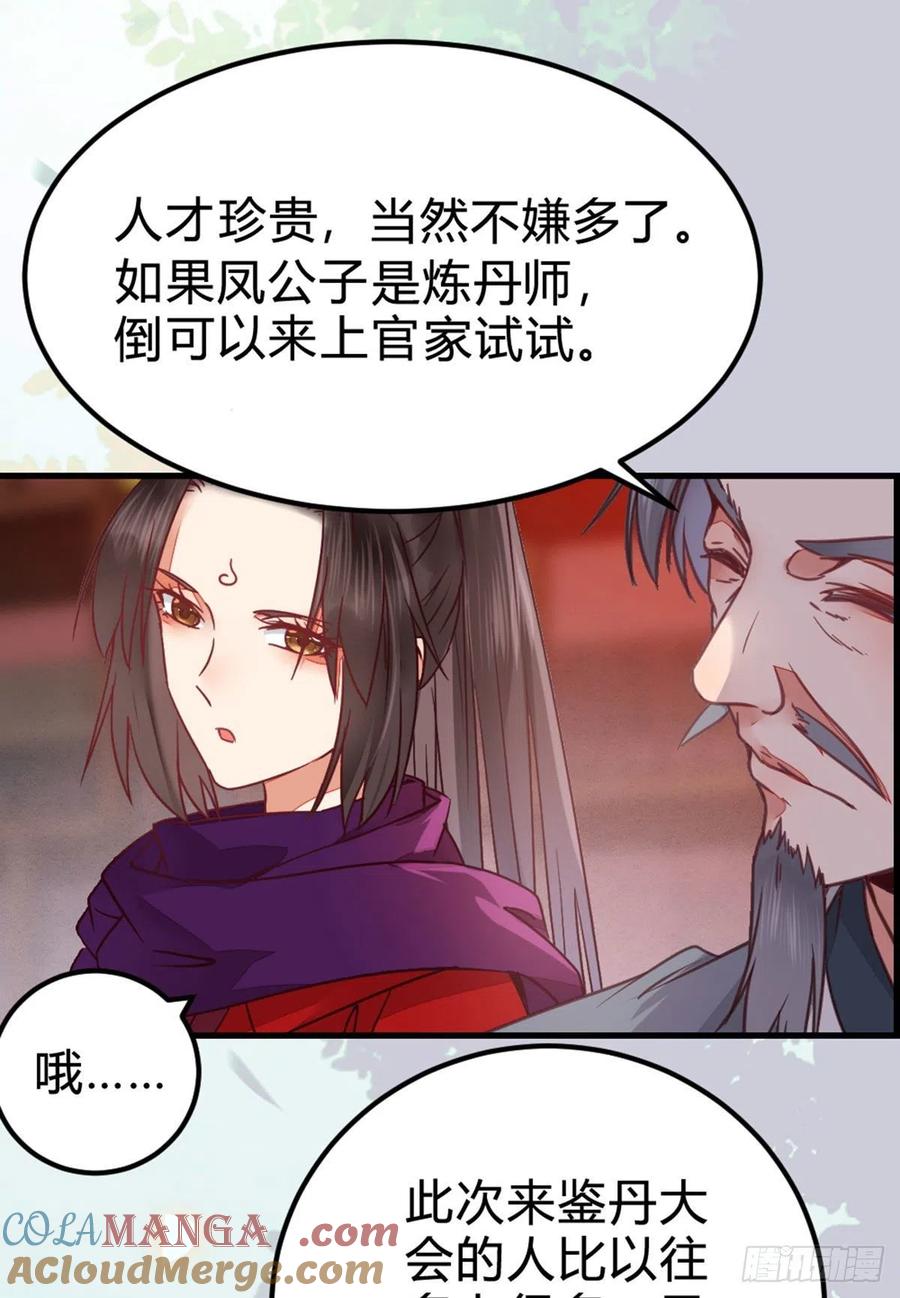 鬼医凤九 第315话 传说中的鬼医 第37页