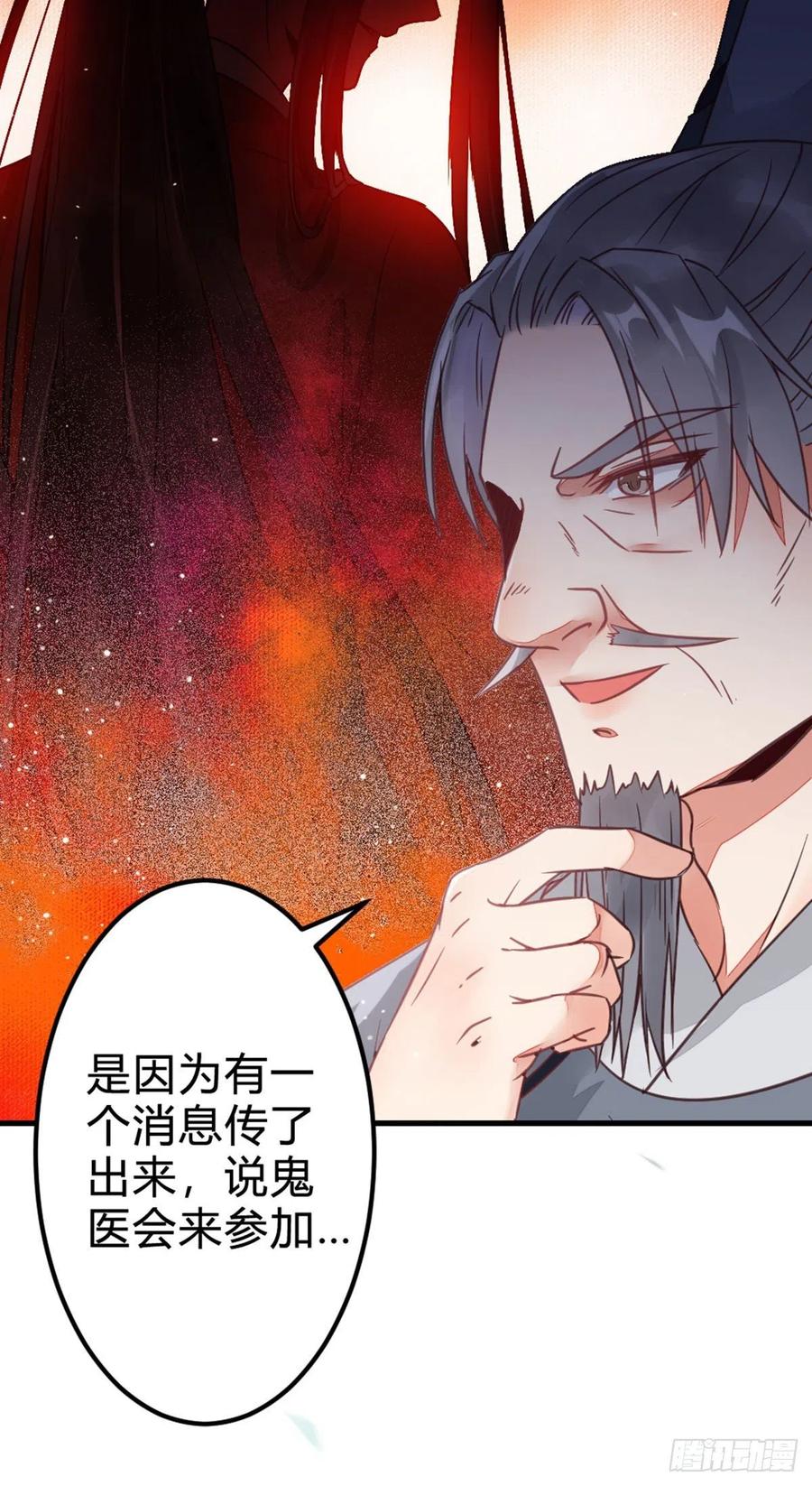 鬼医凤九 第315话 传说中的鬼医 第40页