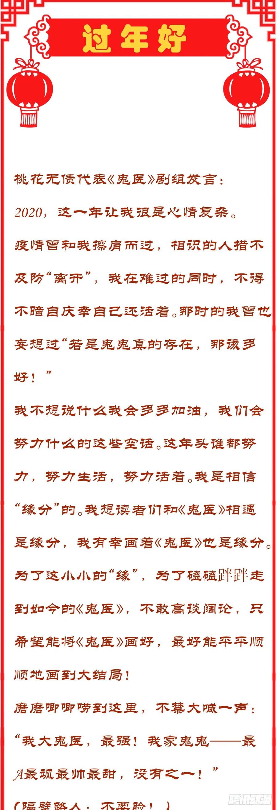 鬼医凤九 第315话 传说中的鬼医 第42页