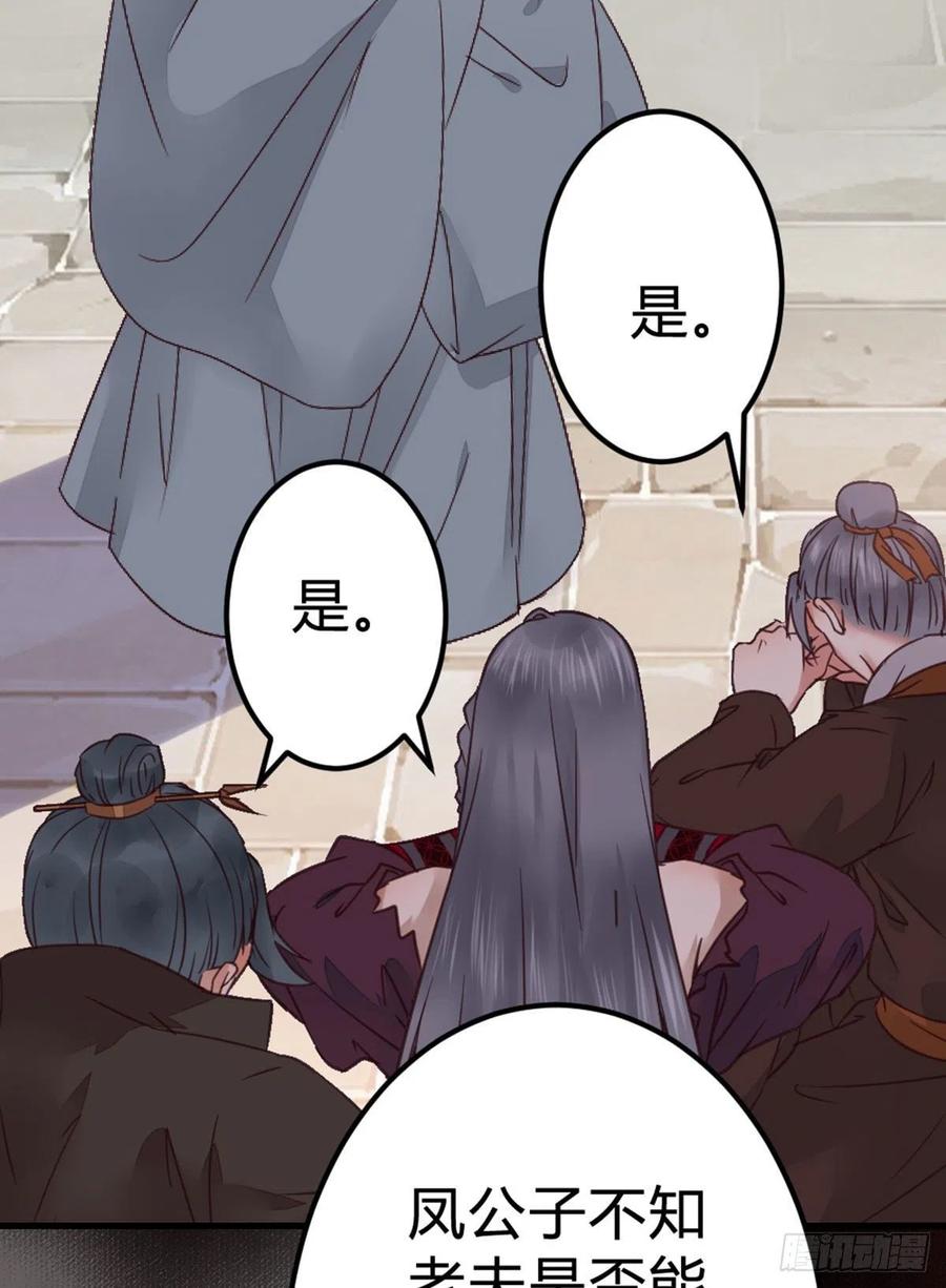 鬼医凤九 第315话 传说中的鬼医 第26页