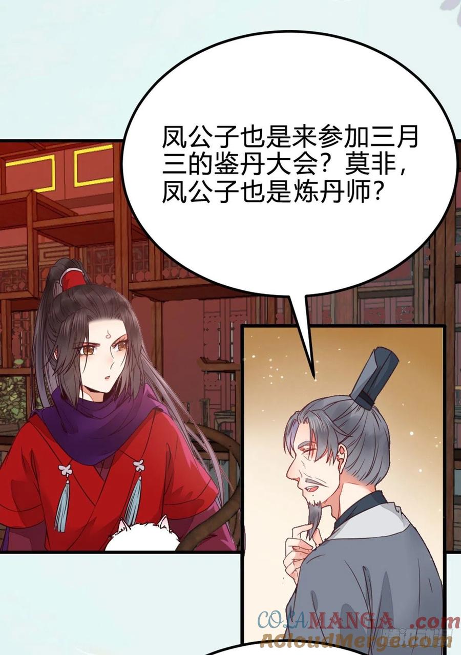 鬼医凤九 第315话 传说中的鬼医 第33页