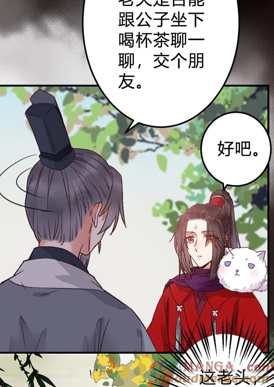 鬼医凤九 第315话 传说中的鬼医 第27页