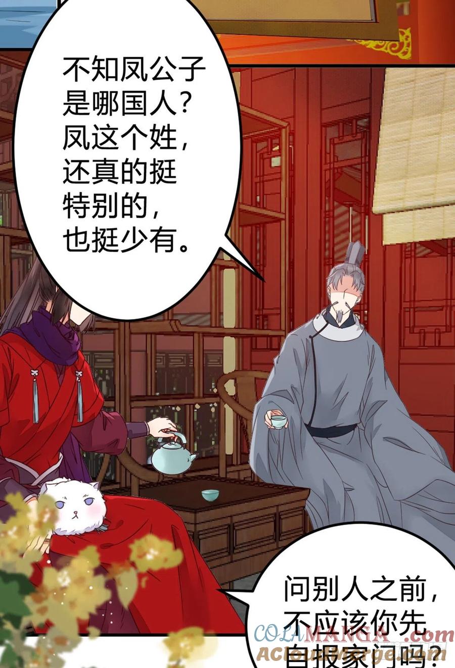 鬼医凤九 第315话 传说中的鬼医 第29页