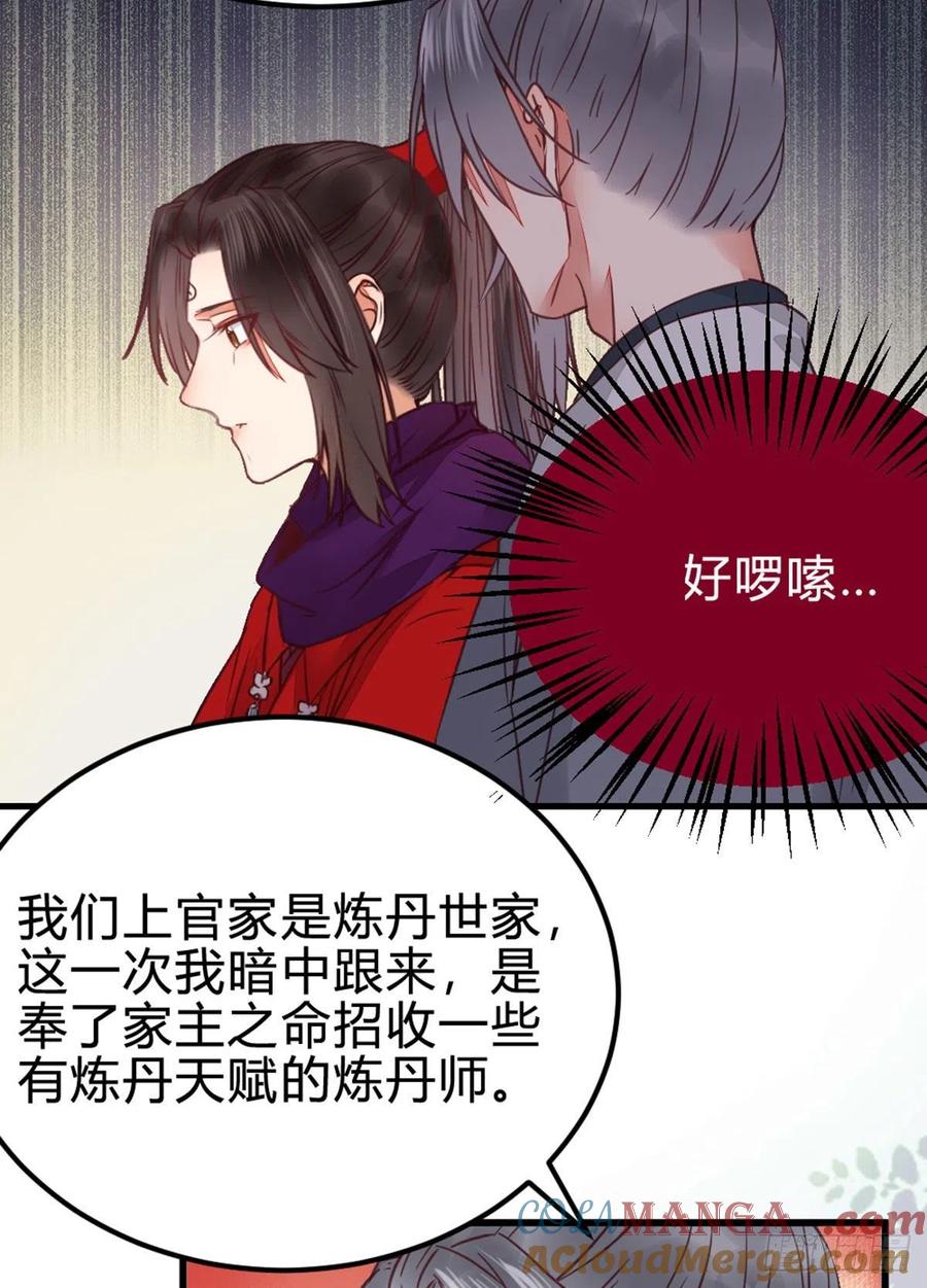 鬼医凤九 第315话 传说中的鬼医 第35页
