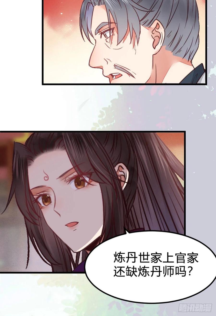 鬼医凤九 第315话 传说中的鬼医 第36页