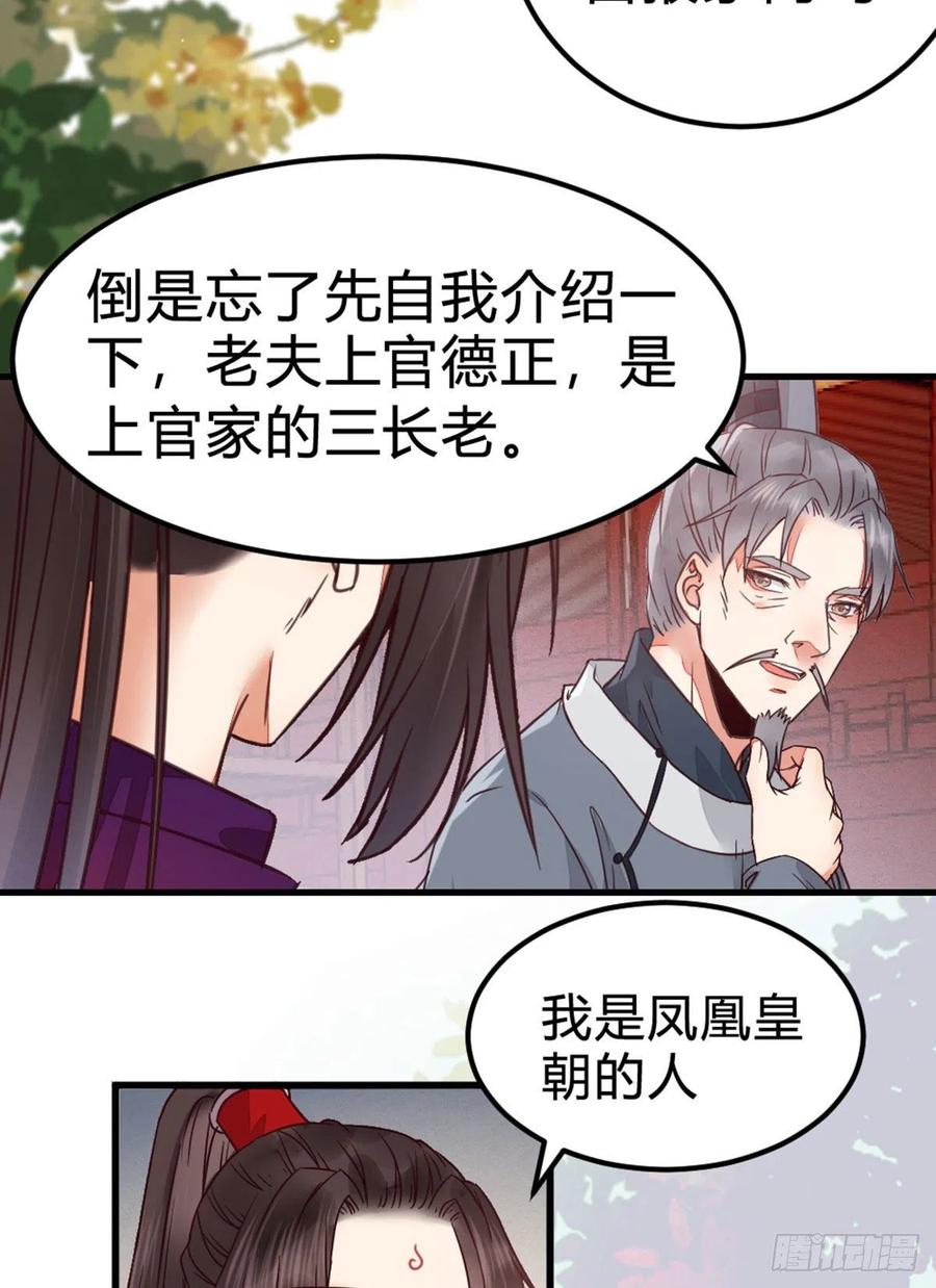 鬼医凤九 第315话 传说中的鬼医 第30页