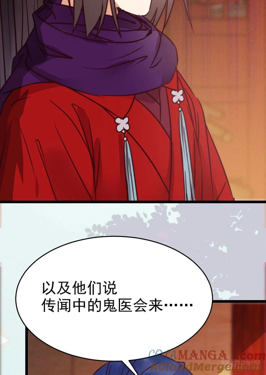 鬼医凤九 第316话 传说中的鬼医就在你面前 第22页