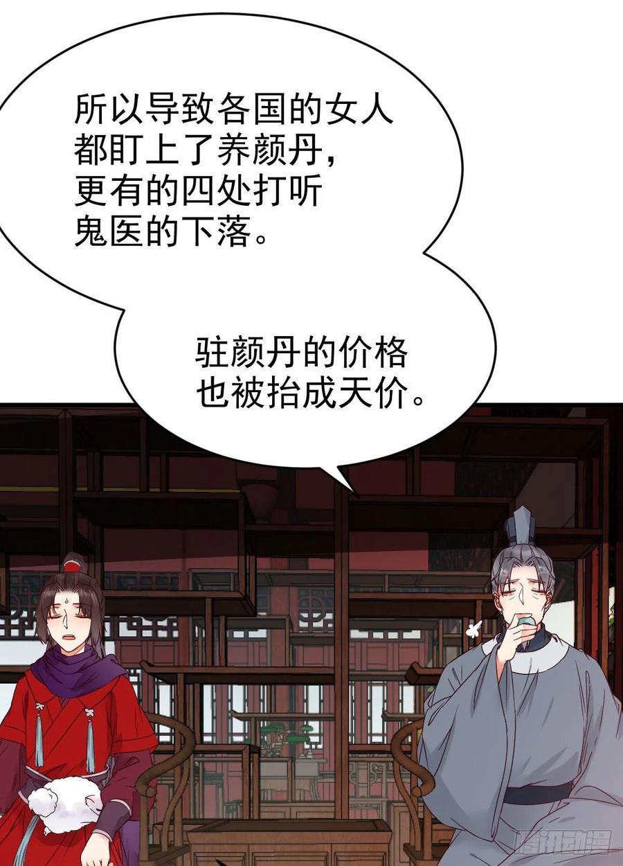 鬼医凤九 第316话 传说中的鬼医就在你面前 第11页