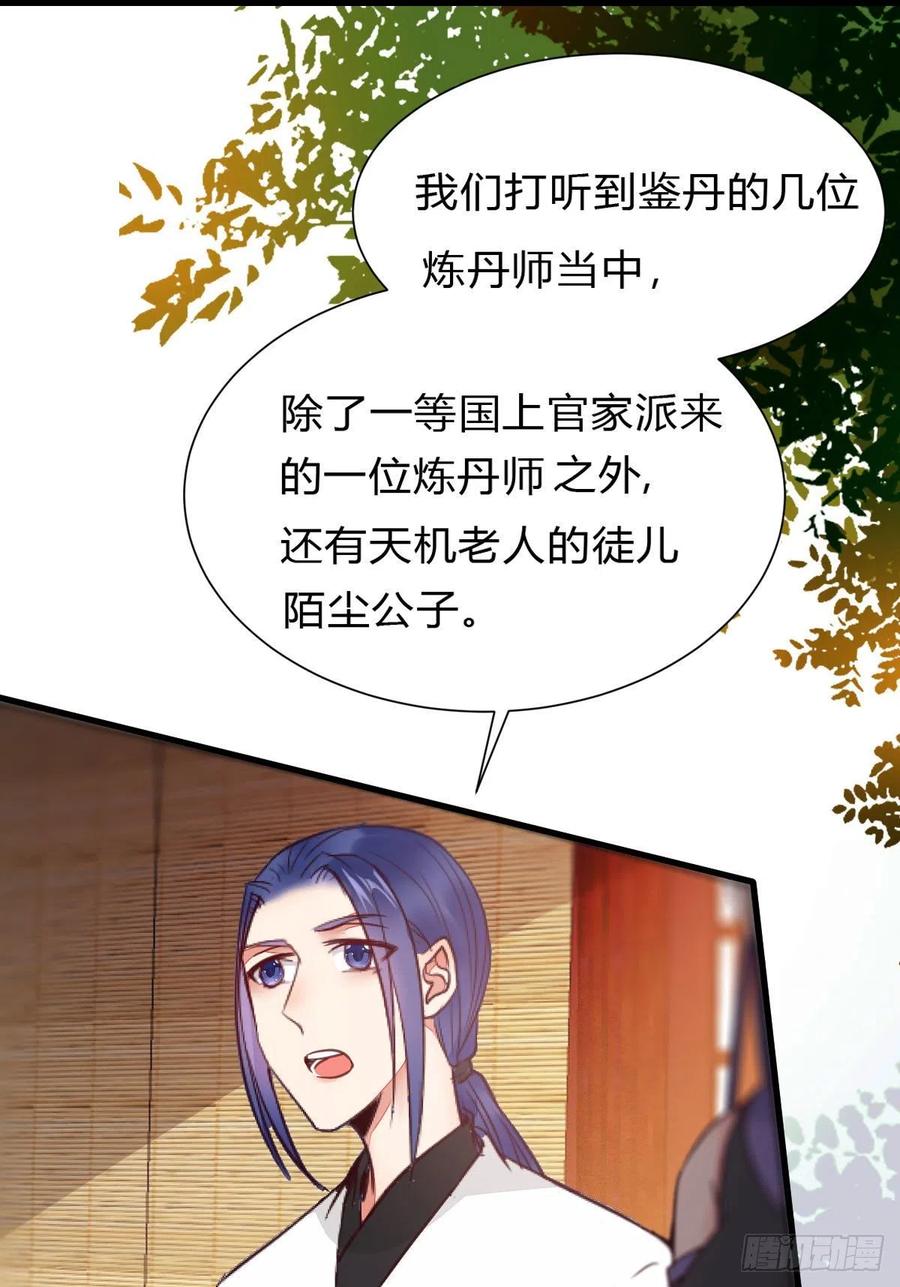鬼医凤九 第316话 传说中的鬼医就在你面前 第20页