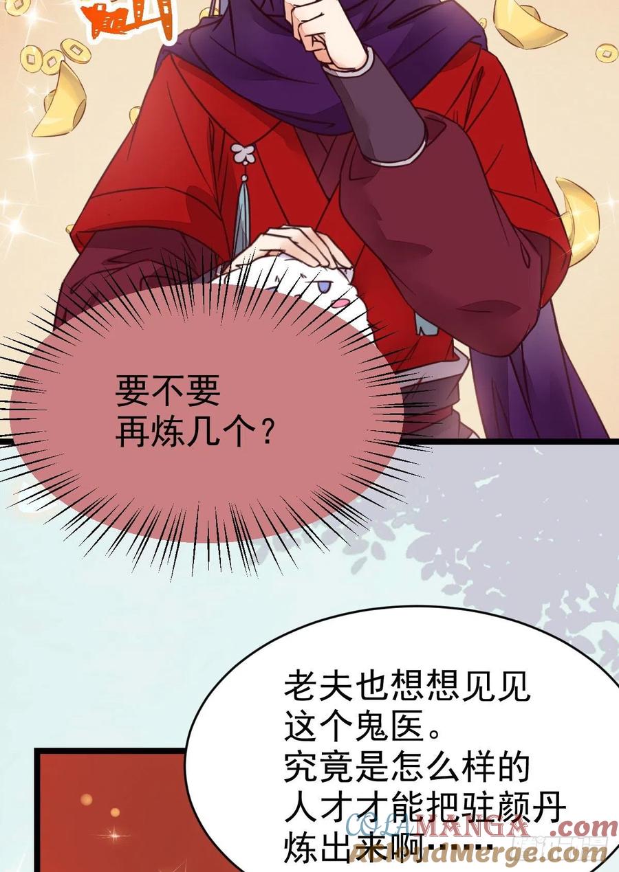 鬼医凤九 第316话 传说中的鬼医就在你面前 第13页