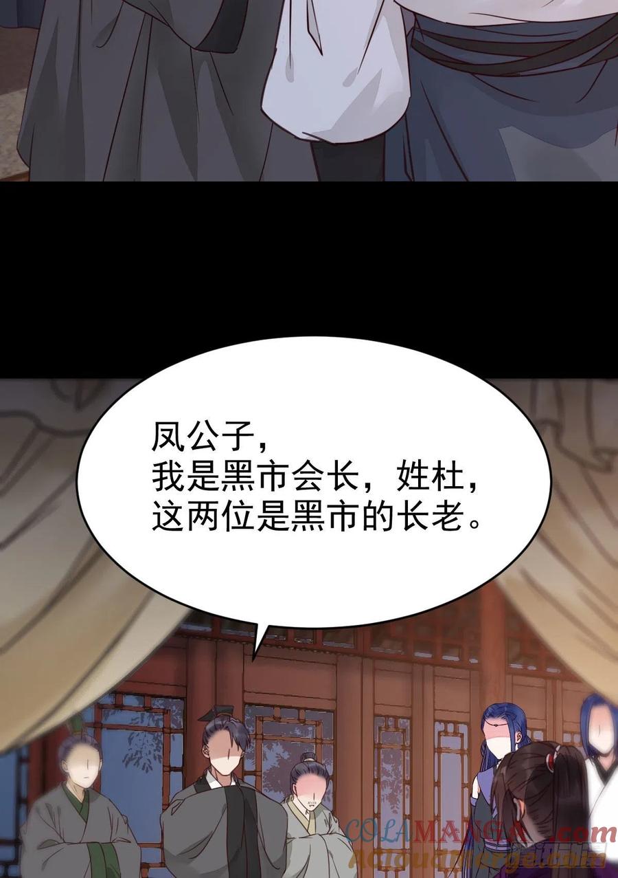 鬼医凤九 第316话 传说中的鬼医就在你面前 第43页
