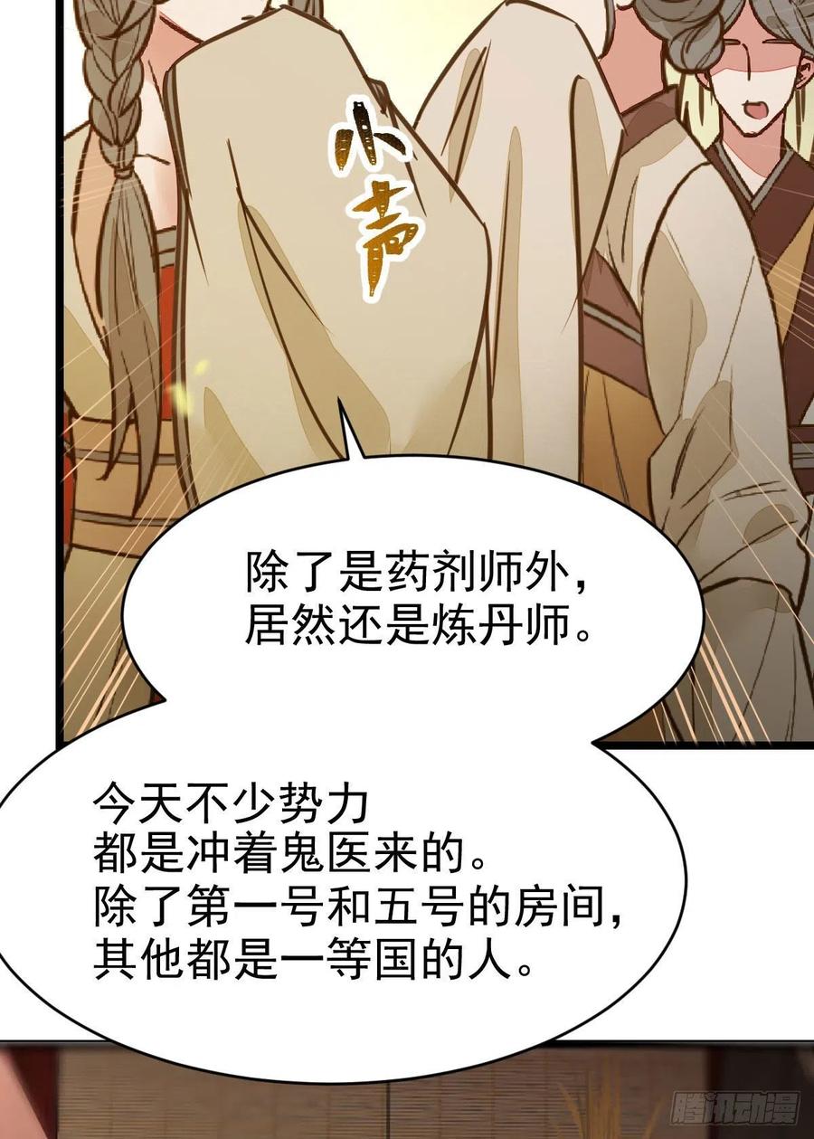 鬼医凤九 第317话 财迷主子 第39页