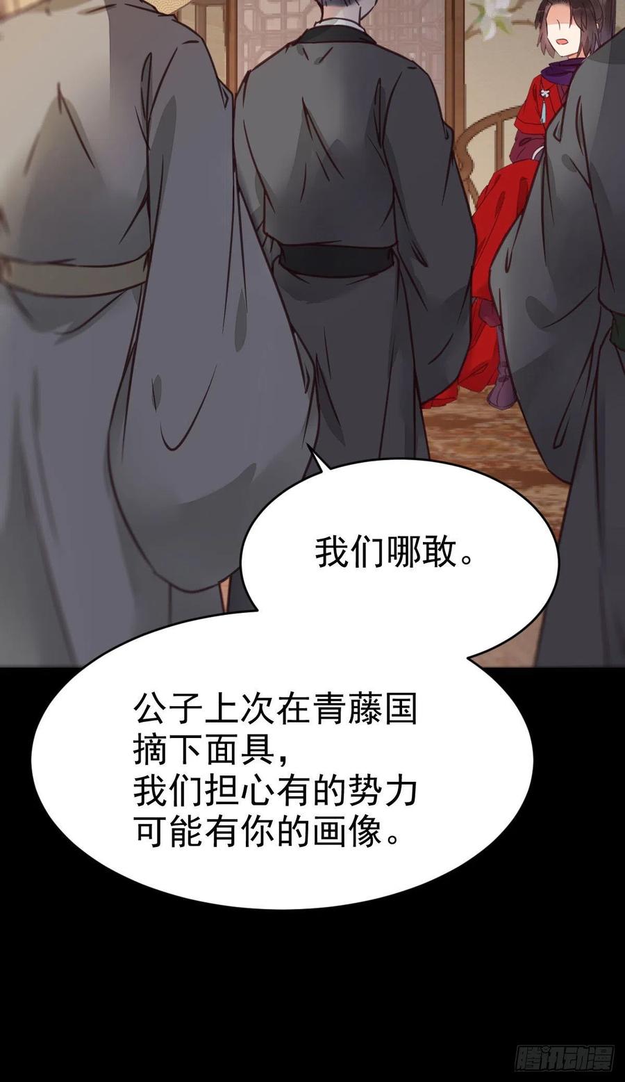 鬼医凤九 第317话 财迷主子 第5页