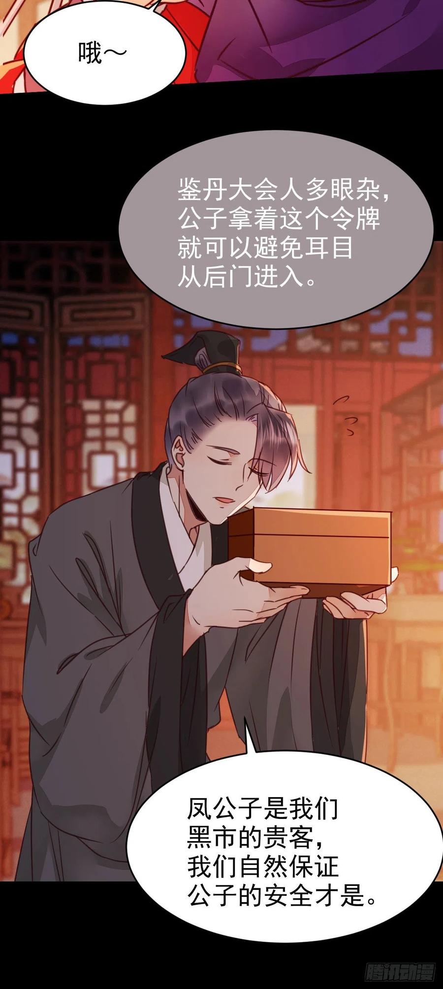 鬼医凤九 第317话 财迷主子 第21页