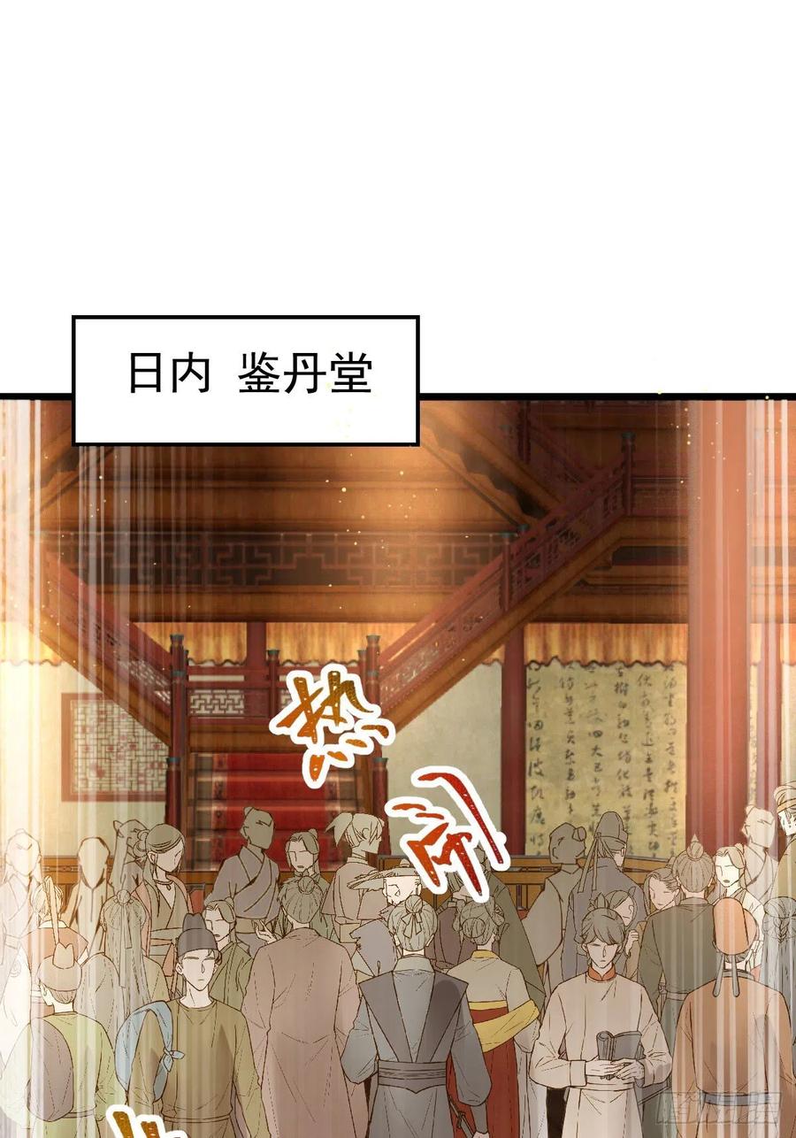 鬼医凤九 第317话 财迷主子 第33页