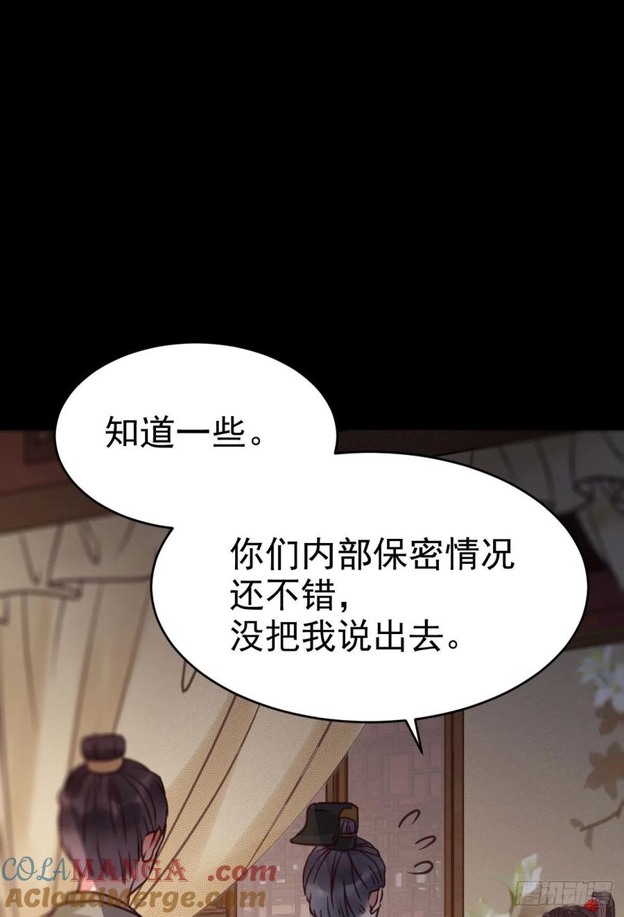 鬼医凤九 第317话 财迷主子 第4页