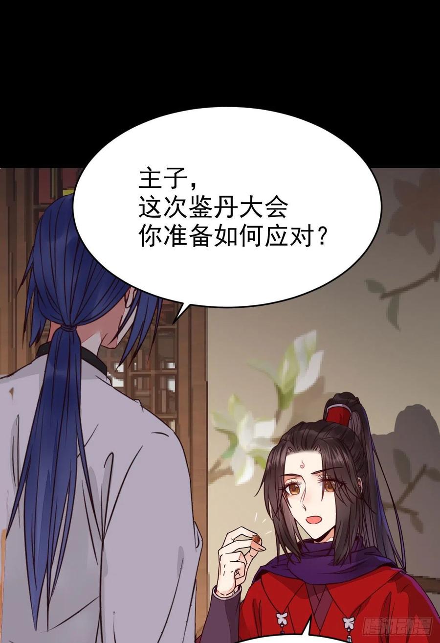 鬼医凤九 第317话 财迷主子 第26页