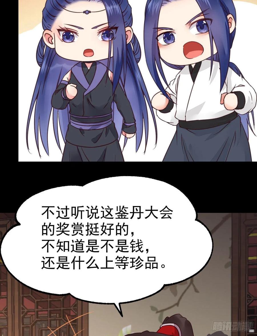 鬼医凤九 第317话 财迷主子 第30页